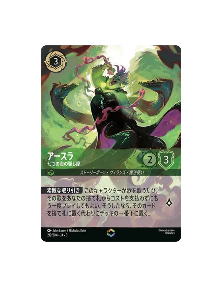 Into the Inklands – Display Lorcana Japonais Scellé (Booster Box Officielle) - Nippon TCG - Displays Japonais