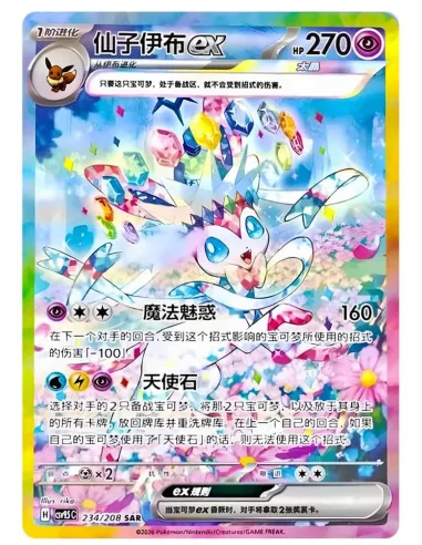 Terastal Gathering Badge Box Évoli - Boîte Aléatoire Pokémon Chinoise Scellée (CSV9.5C) - Nippon TCG - Coffrets & Éditions Sp...