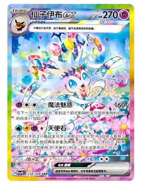 Terastal Gathering Badge Box Évoli - Boîte Aléatoire Pokémon Chinoise Scellée (CSV9.5C) - Nippon TCG - Coffrets & Éditions Sp...