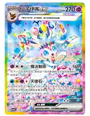 Terastal Gathering (csv9.5C) - Display Pokémon Chinoise Scellée (Booster Box Officielle) - Nippon TCG - Précommandes