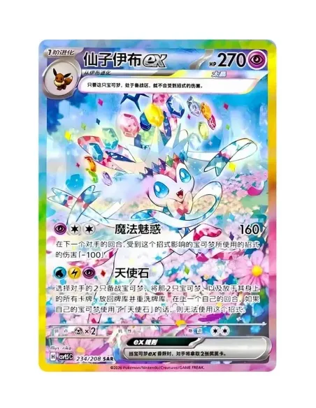 Terastal Gathering (csv9.5C) - Display Pokémon Chinoise Scellée (Booster Box Officielle) - Nippon TCG - Précommandes