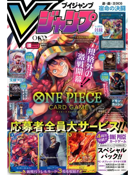 One Piece V Jump Octobre 2026 : Luffy, Zoro & Sanji - Promo Pack Japonais (3 Cartes) - Nippon TCG - Précommandes