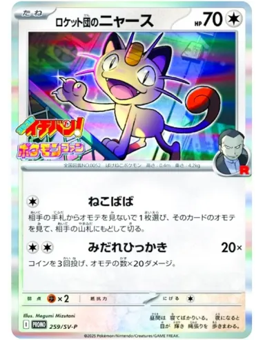 Pokémon Fan Vol.94 Bonus Box - Promo Miaouss Team Rocket 259/SV-P Japonais Scellé - Nippon TCG - Coffrets & Éditions Spéciales