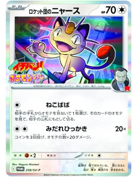 Pokémon Fan Vol.94 Bonus Box - Promo Miaouss Team Rocket 259/SV-P Japonais Scellé - Nippon TCG - Coffrets & Éditions Spéciales