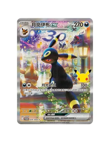 Mentali & Noctali ex - Coffret Pokémon 30th Celebration Chinois Simplifié Scellé - Nippon TCG - Coffrets & Éditions Spéciales