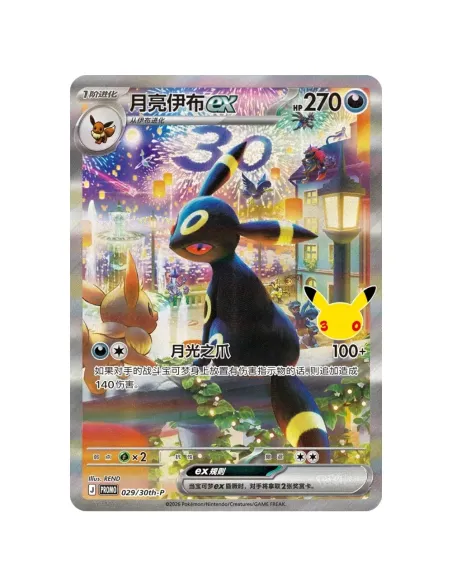 Mentali & Noctali ex - Coffret Pokémon 30th Celebration Chinois Simplifié Scellé - Nippon TCG - Coffrets & Éditions Spéciales