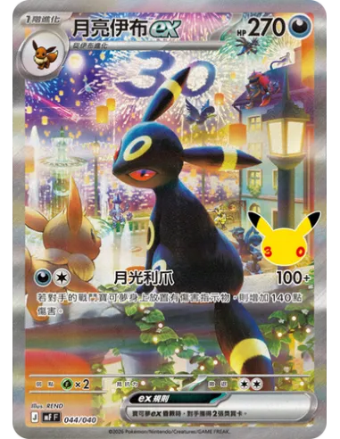 Premium Deck Set Mentali ex & Noctali ex - Pokémon 30th Celebration Chinois Traditionnel Scellé - Nippon TCG - Précommandes